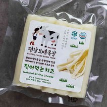사그담 평창보배목장 맛집 저염 찢어먹는치즈 모음, 저염찢어먹는치즈 100g