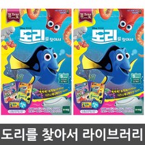 디즈니 애니메이션 도리를찾아서 퓨처북 다양한기능 재능개발 조카선물