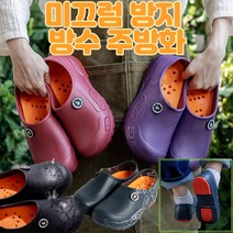 애이블 국산 미끄럼 방지 다용도 주방 방수화