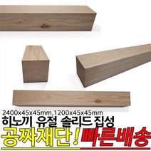 히노끼 유절 솔리드 집성목(2400 1200)x75x75mm 각재 옹이가 있는 유절 집성목 편백 히노끼, 2400x75x75mm