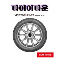 금호타이어 윈터크래프트 WS71 235 70 16 21년식 장착가능 택배가능 2357016, 1개