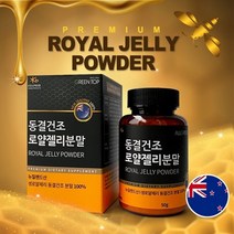 생 로얄제리 프리미엄 뉴질랜드산 분말 50g, 1박스(50회분), 1개