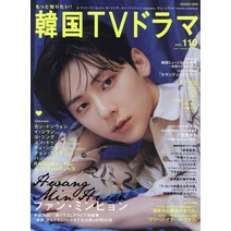 황민현 표지 일본 잡지 한국 TV 드라마 vol.110 무크 2022 8 20