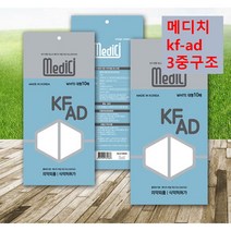 KF-AD 마스크 대형 메디치 화이트/성인용 3D 숨쉬기쉬운 비말차단 kfad 마스크, 500매