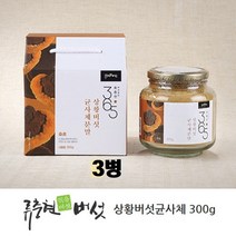 장수 상황버섯 목질진흙 균사체 흡수율높은 수용성 장수 상황버섯분말 발효 베타글루칸 히스피딘 미생물 효모 nk 세포활성화 면역력 증진, 3개, 300g