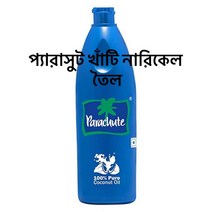 PARACHUTE COCONUT OIL 250ml (INDIA) 파라슈트 100% 퓨어 코코넛 오일 250ml(인도)(EXTERNAL USE ONLY 식용불가), 1개
