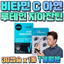 눈 건강 핵심성분 루테인 지아잔틴 복합추출물 20mg 40대 50대 황반 색소밀도 변화 안구 건조 시력좋아지는법 결명자 블루베리 헤마토쿠코스 미르틸루스산앵도열매 추출물 홈쇼핑