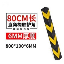 충격방지 스티커 80CM 담모퉁이 고무 리플렉터 지하 주차장 코너 보호대 직각 경고 상수리 나무 테이프 4993395487, 800*100*6MM