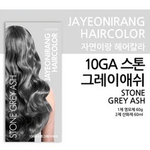자연이랑 헤어컬러 염색약 스톤그레이 애쉬 10GA, 톤그레이 애쉬 10GA, 1개
