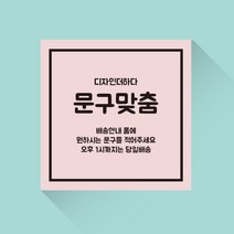 디자인더하다 자유문구 맞춤제작 현수막 02 (재단형), 폰트2