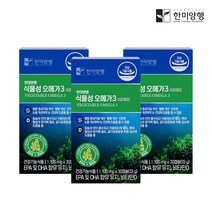 한미양행 혈중 중성지질 개선 100% 식물성 오메가3 프리미엄 1100mg, 3박스(90일분)90캡슐