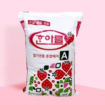 한아름 딸기 상토 딸기전용 혼합배지A 50L 고설재배 양액재배, 단품