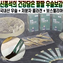 팔팔 우슬 보감 짜먹는 콜라겐 보스웰리아 스틱 고농축 고체형 타입 무릎 관절 건강 영양제 20g 30포 60포 추천 후기 [로코스샵 홈쇼핑], [로코스샵]팔.팔.우.슬.보.감.6.박.스(60포)