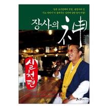 장사의 신 실천편 (마스크제공), 단품