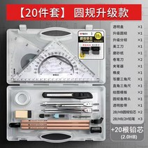 만능제도기 Chenguang 나침반 엔지니어링 드로잉 드로잉 도구 전문 학생 사용 드로잉 패키지 악기 대학생 다기능 조합 나침반 통치자 학생 기계 드로잉 건축 드로잉 도구 세트, 도면 세트 + 20 리드