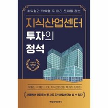 웅진북센 지식산업센터 투자의 정석, 단품없음