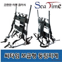 씨타임 NEW 보급형 등짐지게 이동용 접이식 백팩
