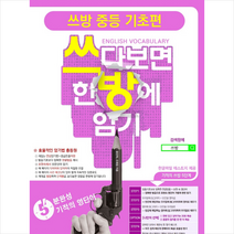 쓰방 중등 기초편, 저스트원