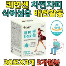 차전자피분말 장청소 바나나똥 알로에베라 배변활동 배에서꾸르륵소리 식물성분 차전자피 식이섬유 상큼달달 오렌지맛 혼합유산균17종 노인 실버 할머지 할아버지 직장인 대학생