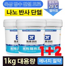 1+2 지붕 단열 도료 옥상 방수 단열 도료 색갈 강판 지붕 단열 도료 온도 강하 도료, 기본*3, 기본*3