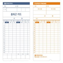 ◀트레이드몰▶현대오피스 출퇴근기록기 소모품 KT-1200용 카드 정품 사무용소형가전 용지 사무실 용기◀트레이드몰▶, ◀트레이드몰▶