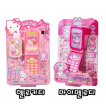 헬로키티 마이멜로디 어린이 키즈 가로본능 휴대폰 전화기 장난감