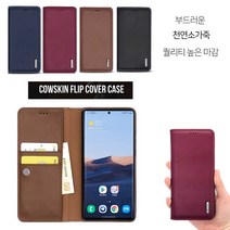 갤럭시A52s 5G (에이52용) 케이스 A528 천연 카우가죽 마이카PP_뽁 슬림 카드 수납 포켓 지갑 커버
