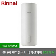 린나이 전기온수기 저장식 범랑 바닥설치형 201리터 (REW-EH200S), 2) REW-EH200S (바닥설치형) (설치의뢰)