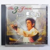 (중고CD) 플라시도 도밍고/ 타오르는 저 불꽃/ 불타는 마음/ 별은 빛나고/ 그대의 찬손/ 음반 상태 미사용 NM
