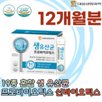 식약처 인증 19종 혼합 생 유산균 분말 프로 프리 신 바이오 틱스 스틱 1억 CFU 유익균 증식 유해균 억제 배변 활동 도움을 줌 간편한 먹는 파우더 가루 분말 파는곳 추천, 12