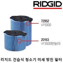 리지드 청소기 미세 방진 필터 15리터/22.5리터/45리터/60리터, 1) 20163 (VF3500)