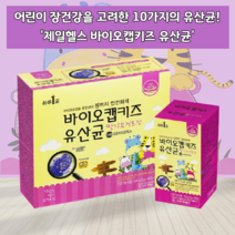 아기유산균비타민D 5살 5세 4살 4세 6살 6세 7살 7세 돌아기 초등학생 초등생 어린이 중학생 키즈 유산균 불가리쿠스 락토바실러스 딸기요거트맛 프로 바이오 스틱 스틱스 틱스, 60개입(2개월분)