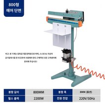 자동비닐접착기 급속 발식 밀봉기 상업용 쌀 활어 알루미늄 호일 봉지 플라스틱 필름 차 발식 확폭 열 밀봉기, 20.20.800X1 단면 가열  공압