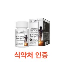 내츄럴플러스 엘 아르기닌 1000플러스 식약처 식약청 인정 인증 해썹 haccp 비타민 미네랄 15종 타우린 하루 2정 활력 프락토올리고당 운동 다이어트 섭취 철 나이아신, 60정X10개