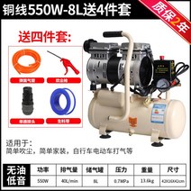 콤프레셔 마력 무오일 에어 550W8L 공기 압축기 펌프 프리 목공 페인트 필터 압력 탱크, B.구리선8L-550W(4피스세트포함)