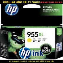 HP 오피스젯프로 8710 L0S69AA 노랑 정품잉크1600P, 1