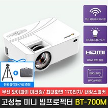 스마일빔 BT700M 미니 빔프로젝터 넷플릭스 프로젝트 [사은품 전용삼각대 + 전용파우치 증정]