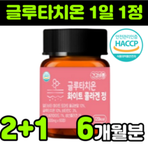 글루타티온 글루타치온 콜라겐 먹는 세라마이드 글리신 50대 여자 여성 선물 glutathione 추천 밀세라마이드 글루탐산 L시스테인 collagen 영국산 비타민C 하이루론산, 3통(6개월분)
