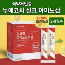 식약청인증 실크 피브로인 아미노산 장 밀착 유산균 가루 분말 누에고치 단백질 프로틴 100% 펩타이드 파우더 스틱 저분자 가수분해 장정착 코팅 치커리 이눌린 효능 식약처해썹 인정, cms추천, 2개월분