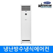 이파람 PW-F18EA 수냉식에어컨 냉난방에어컨