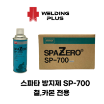 용접 스파타 부착 방지제 스팟타 부착 방지제 SP-700