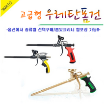 우레탄폼건 폼총 우레탄총 폼건 방수작업 틈새메움 메꾸라시 S4 S6 S7 고급형폼건 우레탄폼 일회용폼 건용폼 폼크리너 빨대폼 폼건용, 우레탄폼, 폼 (일회용)빨대형, 1개