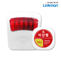 [링크맨] LM-D700L+LM-T301F 화장실비상벨세트 화장실비상벨 상가비상벨 관공서비상벨 관리실비상벨 사이렌경광등수신기 비상벨