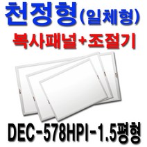 대성바이오 천장형 전기복사패널 일체형 폭600 화장실 동파방지 300W-0.5평형, 전기복사패널 590W-1.5평형