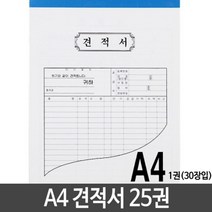 건강-드림_근영사 A4 견적서 용지 낱개 25권 오피스용품 영수증 양식지 서식시 무실 간이 거래명세표 명세 오양식 청구서 무용_rjsrkdemf, 건강드-림-상품*, 옵션선택사항없습니다