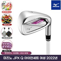 미즈노 2022년 JPX Q 아이언세트 여성 7개세트 한국미즈노, JPX Q 여자아이언 7개세트