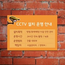 게판 GEFAN CCTV설치 안내문 G100751