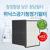 국내산 위닉스공기청정기 필터 WACU150