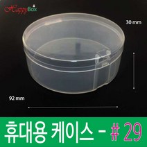 Happy Box 해피박스 휴대용 플라스틱 케이스 #29 다용도 정리 보관 박스 #29, 1개