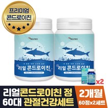 60대 콘드로이친 가루 어골칼슘 우슬 msm 효능 2개월 플러스 식약처인증 엠에스엠 디메틸설폰 노인종합영양제 어골칼슘 셀렌 아연 보스웰리아 초록입홍합 빌베리 백수오 추출분말